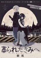 To You Who Were Buried - Drama, Manga, One Shot, Romance, School Life, Tragedy, Yuri - จบแล้ว